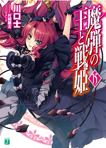 File:Vol15-LN-Cover-Elizaveta Fomina.png