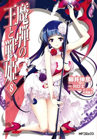 File:Manga volume 8.jpg