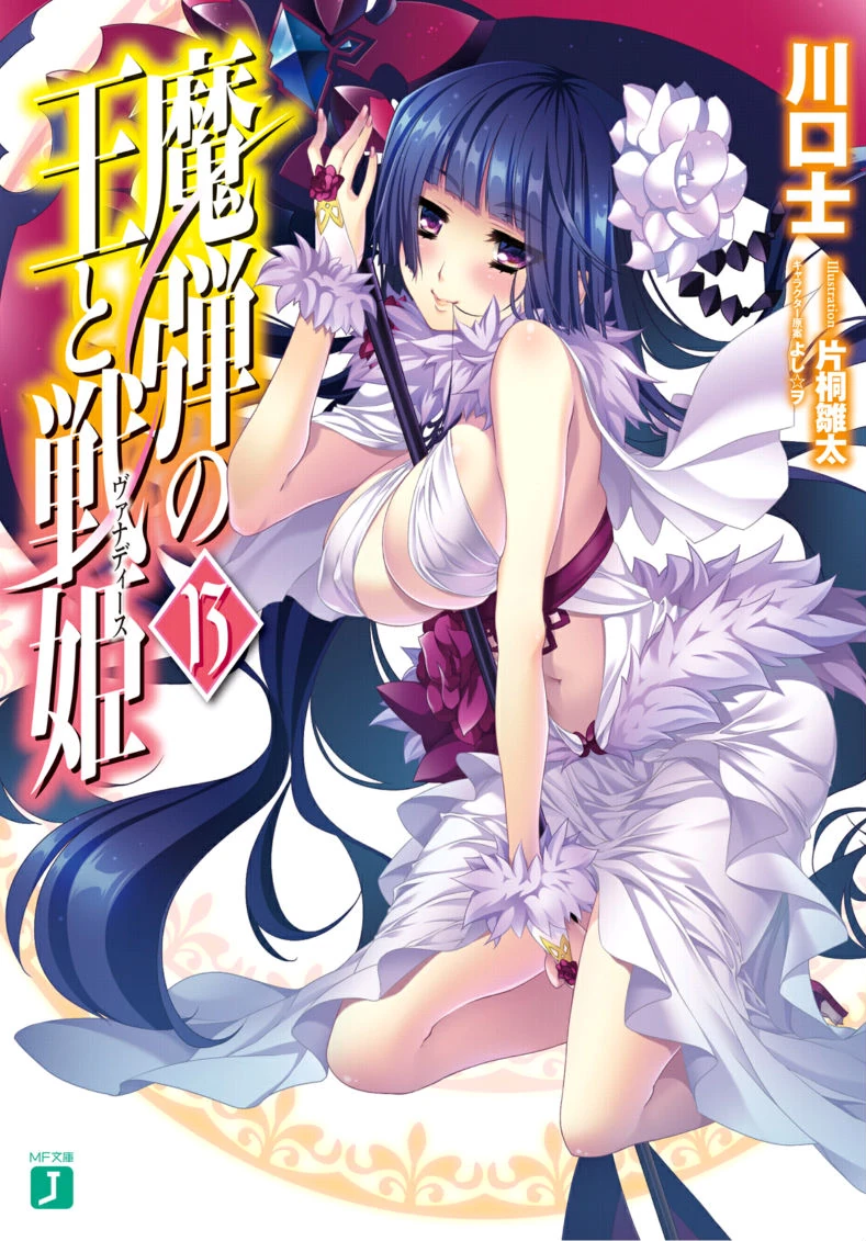 CategoryVolume 13 Madan no Ou to Vanadis Wiki FANDOM