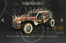 MAD-MAX-Шипокон.jpg
