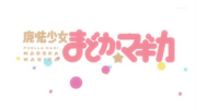Logo-madoka-magica