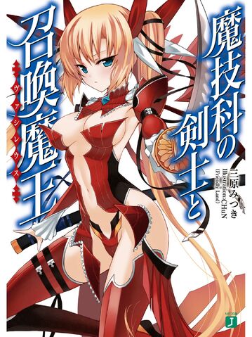 File:Volume 01 Light Novel Cover.jpg