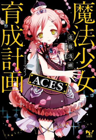 File:Volume 8-LN-Cover.jpg
