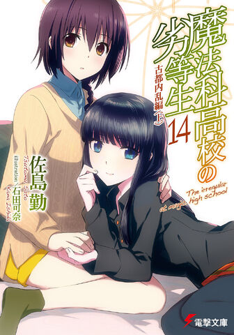 File:Vol14-LN-Cover.jpg