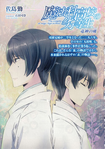 File:Mikihiko Dragon God Side Story.jpg