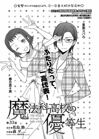 File:MKNY Manga 33.png