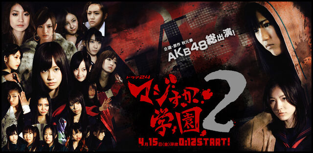 File:Majisuka Gakuen 2.jpg