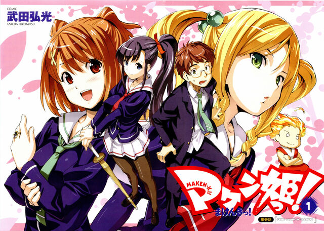File:Anime Maken-ki 053018 .jpg