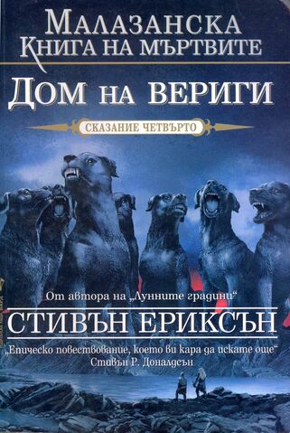 File:MBotF Bulgarian4.jpg