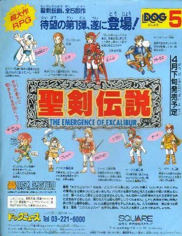 File:Famicom Disk System Sword of Mana.jpg