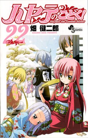 File:Hayate22.jpg