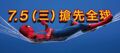 2017年7月6日 (四) 15:00的版本的缩略图