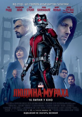 Файл:Людина-мураха постер.jpg