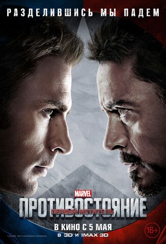 File:CW Russian Poster Cap vs IM.jpg