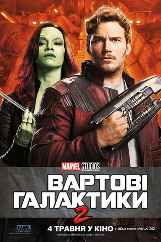 File:GOTG VOL.2 Russian Posters 03.jpg
