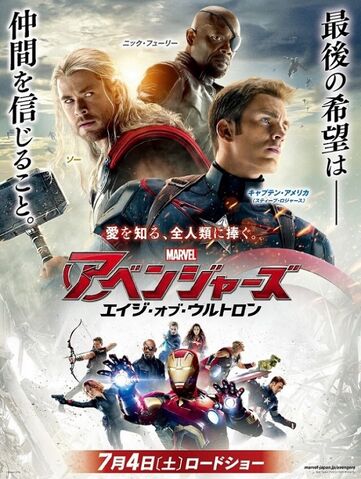 File:AOU Japanese poster 3.jpg