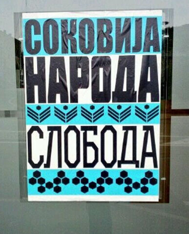 File:Sokovija naroda sloboda.jpg