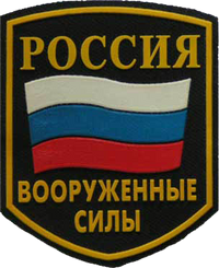 Вооруженные силы