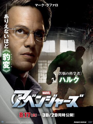 File:Avengers Japanese-Hulk.jpg