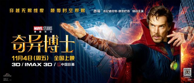 File:Doctor Strange Chinese Poster 02.jpg