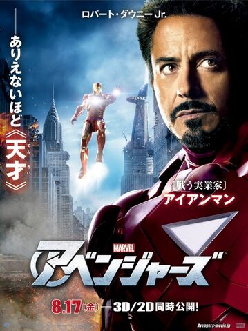 File:Avengers Japanese-IronMan.jpg