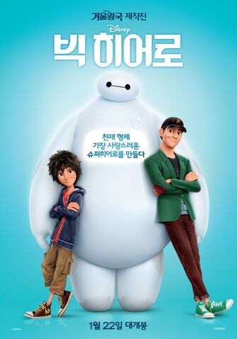 File:Hiro Baymax Tadashi International Poster.jpg