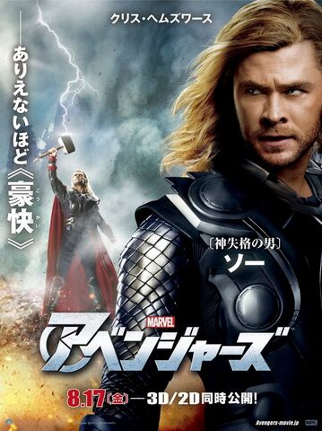 File:Avengers Japanese-Thor.jpg