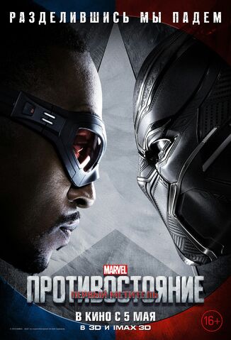 File:Captain America Civil War International Poster 04.jpg