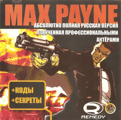 Файл:Переиздание «Max Payne» от «Triada».jpg