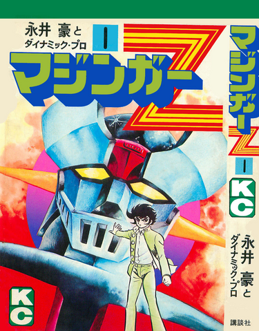 File:MazingerZmanga.png