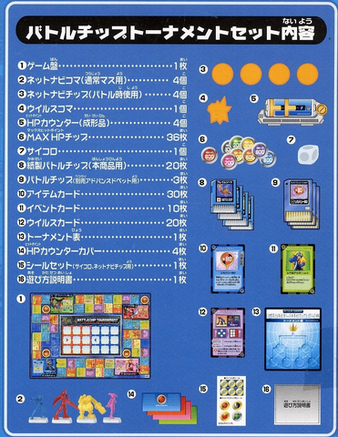File:BattleChipTournamentContent.png