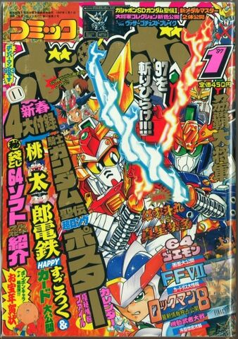File:ComicBomBom1997-01.jpg