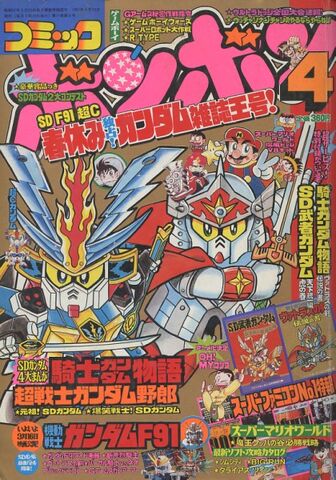 File:ComicBomBom1991-04.jpg