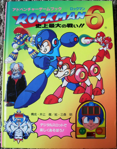 File:Rockman6AGB.png