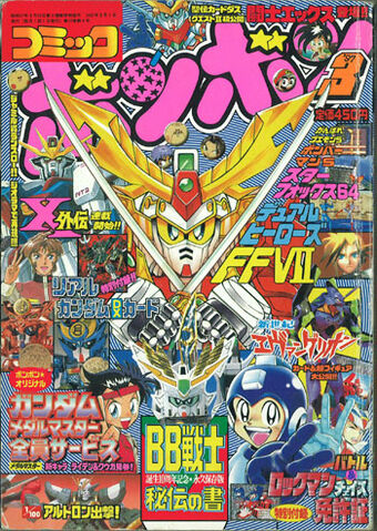 File:ComicBomBom1997-03.jpg