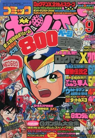 File:ComicBomBom1994-09.png