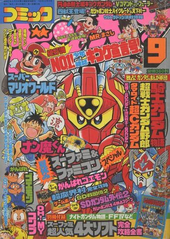 File:ComicBomBom1991-09.jpg