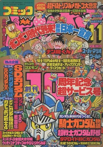 File:ComicBomBom1991-11.jpg