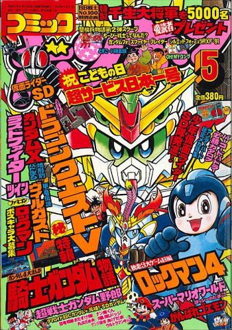 File:ComicBomBom1992-05.jpg