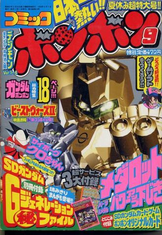 File:ComicBomBom1998-09.jpg