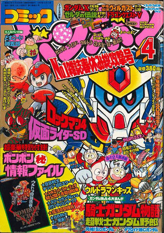 File:ComicBomBom1992-04.jpg
