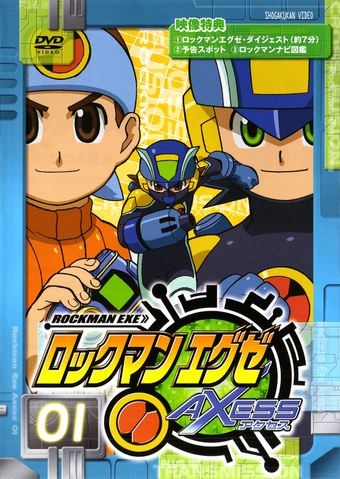 File:EXEAxessDVD01.png