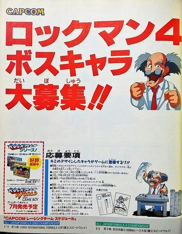 File:Rockman4BossCharaContest.jpg