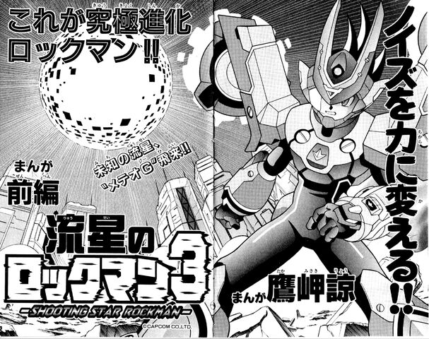 File:SSR3Manga.jpg