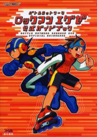 File:RockmanEXEOfficialGuide.png
