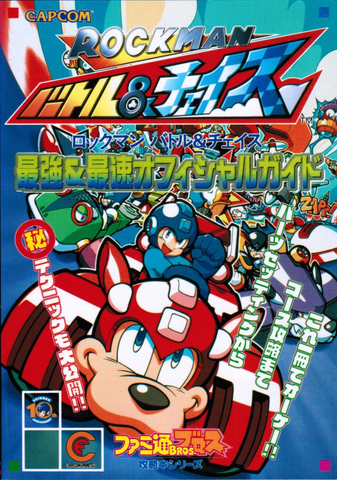 File:RockmanB&CGuide.png
