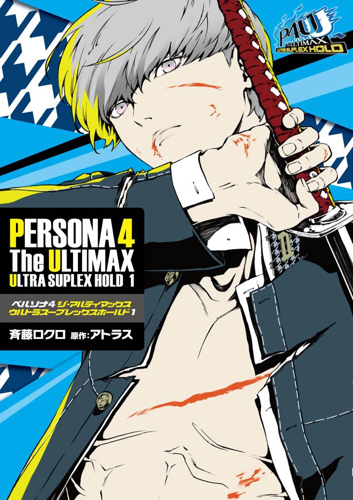 Persona 4 Arena Ultimax Manga Megami Tensei Wiki