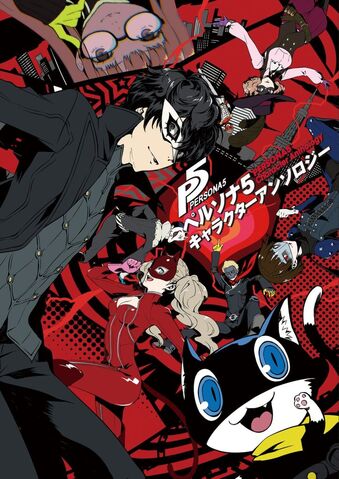 File:P5CharacterAnthology.jpg