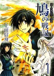 Hato no Senki Volume 01