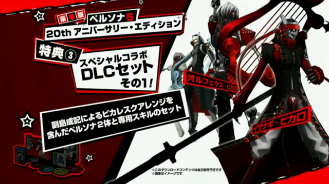 File:Persona5DLC1.png